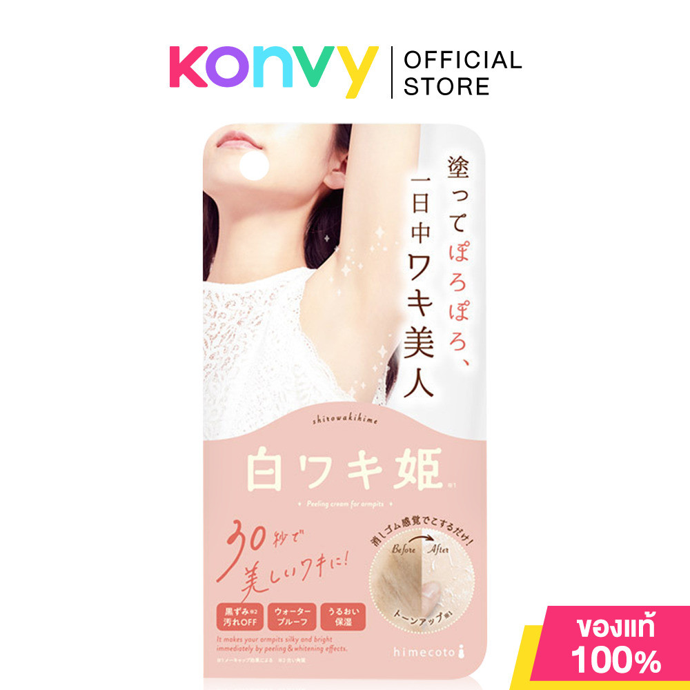 SHIRO Waki Hime Peeling Cream For Armpits 18g.