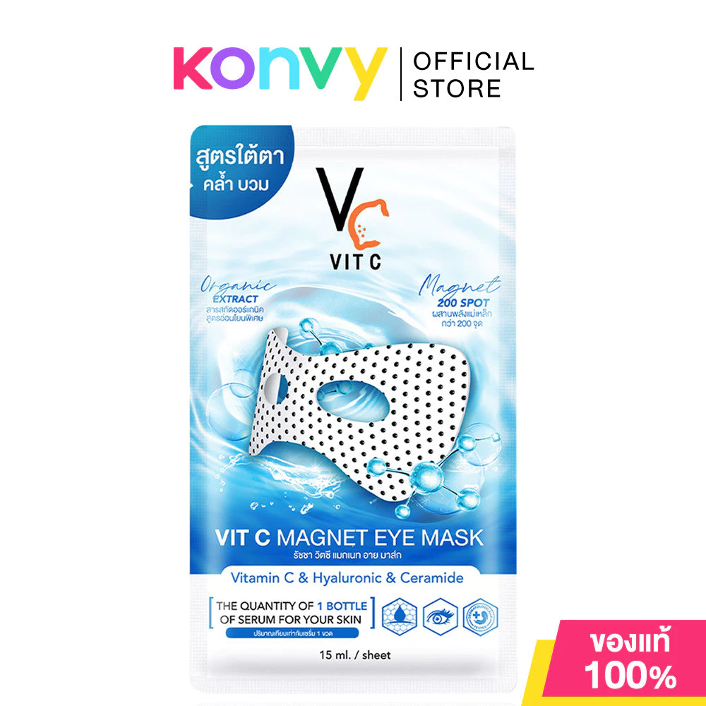 VITC Ratcha Magnet Eye Mask [15ml x 1 Sachets] วิตซี รัชชา แมกเนท อาย มาสก์ใต้ตา.