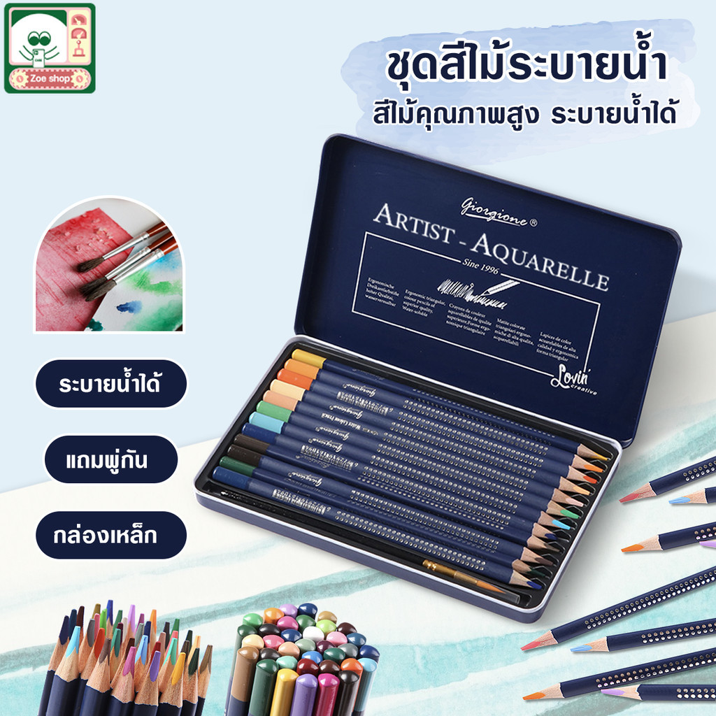 ดินสอสี ดินสอสีไม้ มี 4 สีให้เลือก : 12สี/24สี/36สี/48สี พร้อมกล่องเหล็ก แถมพู่กันในกล่อง