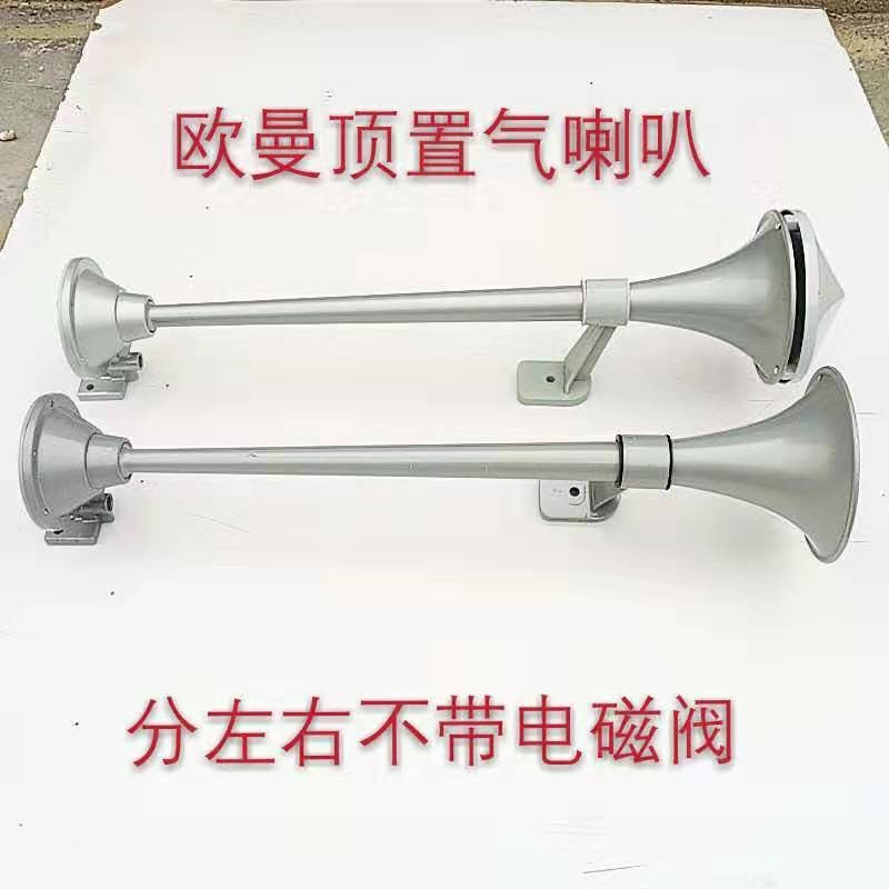 Oman EXT Air Horn EST โลหะ 24V Air Horn GTL Geer Air Horn ล้อยาว Liberation Air Horn KWTB