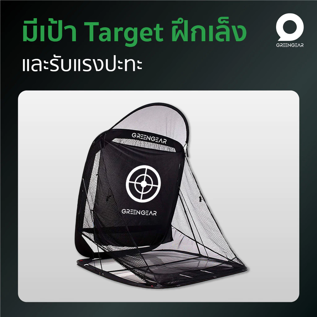 GREENGEAR Compact เต็นท์ซ้อมตีกอล์ฟ ตาข่ายซ้อมกอล์ฟ รุ่น MG_003 thumbnail 6