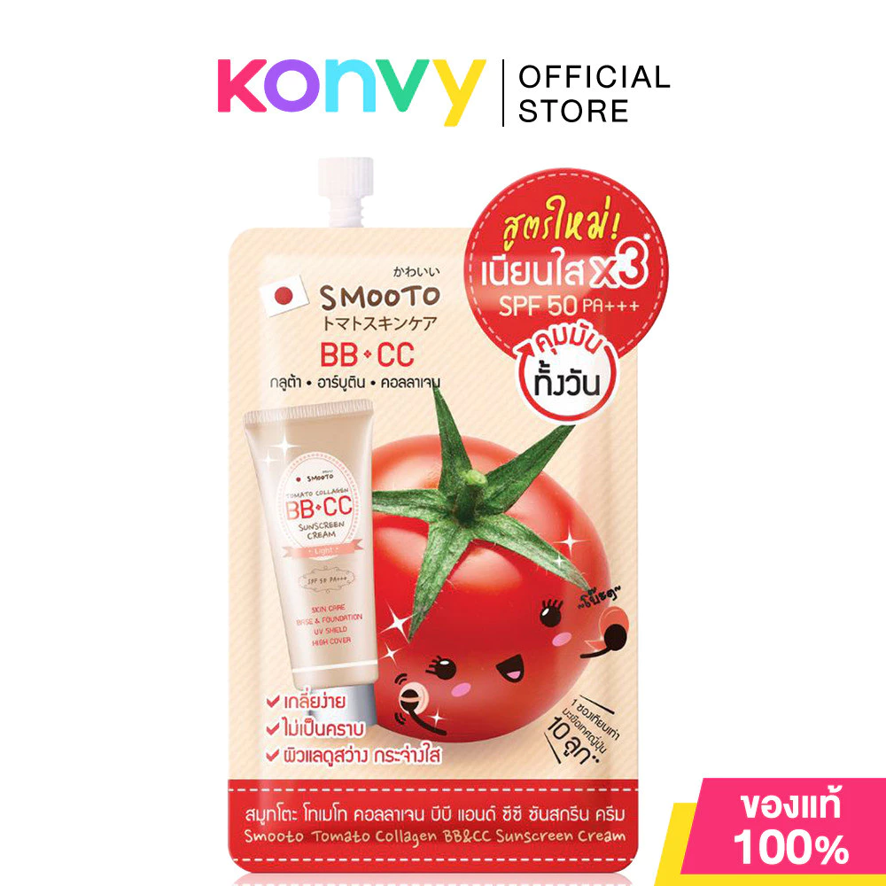 Smooto Tomato Collagen BB & CC Sunscreen Cream 8g สมูทโตะ บีบีซีซีกันแดด.