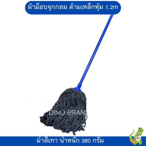 ไม้ถูพื้น ด้ามเหล็กหุ้ม ผ้าสีเทา ม็อบจุกกลม มีอะไหล่ผ้าม็อบแยกขาย