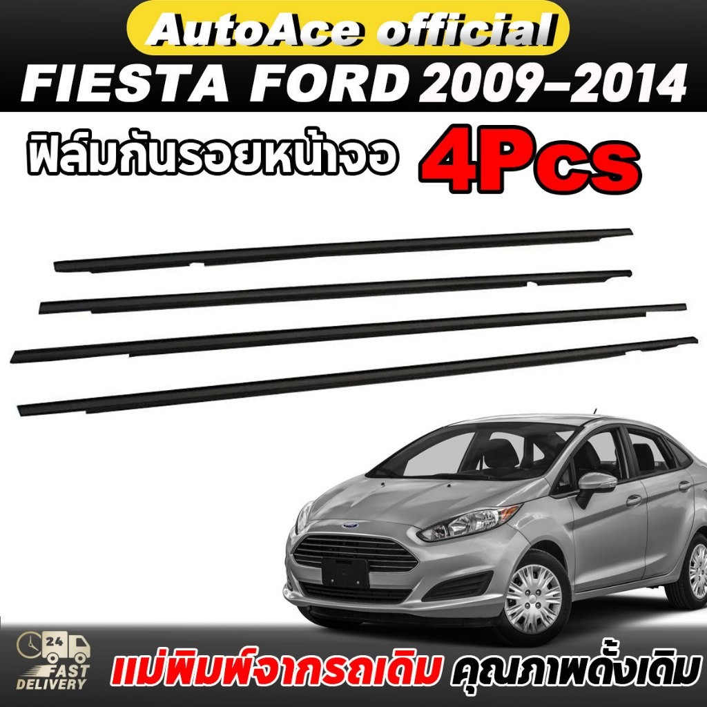 FIESTA 4ชิ้น คิ้วรีดน้ำประตู คิ้วรีดน้ำขอบกระจก เฟียสต้า Ford Fiesta ฟอร์ด 2009-2014 ยางรีดนำ้ขอบกระ