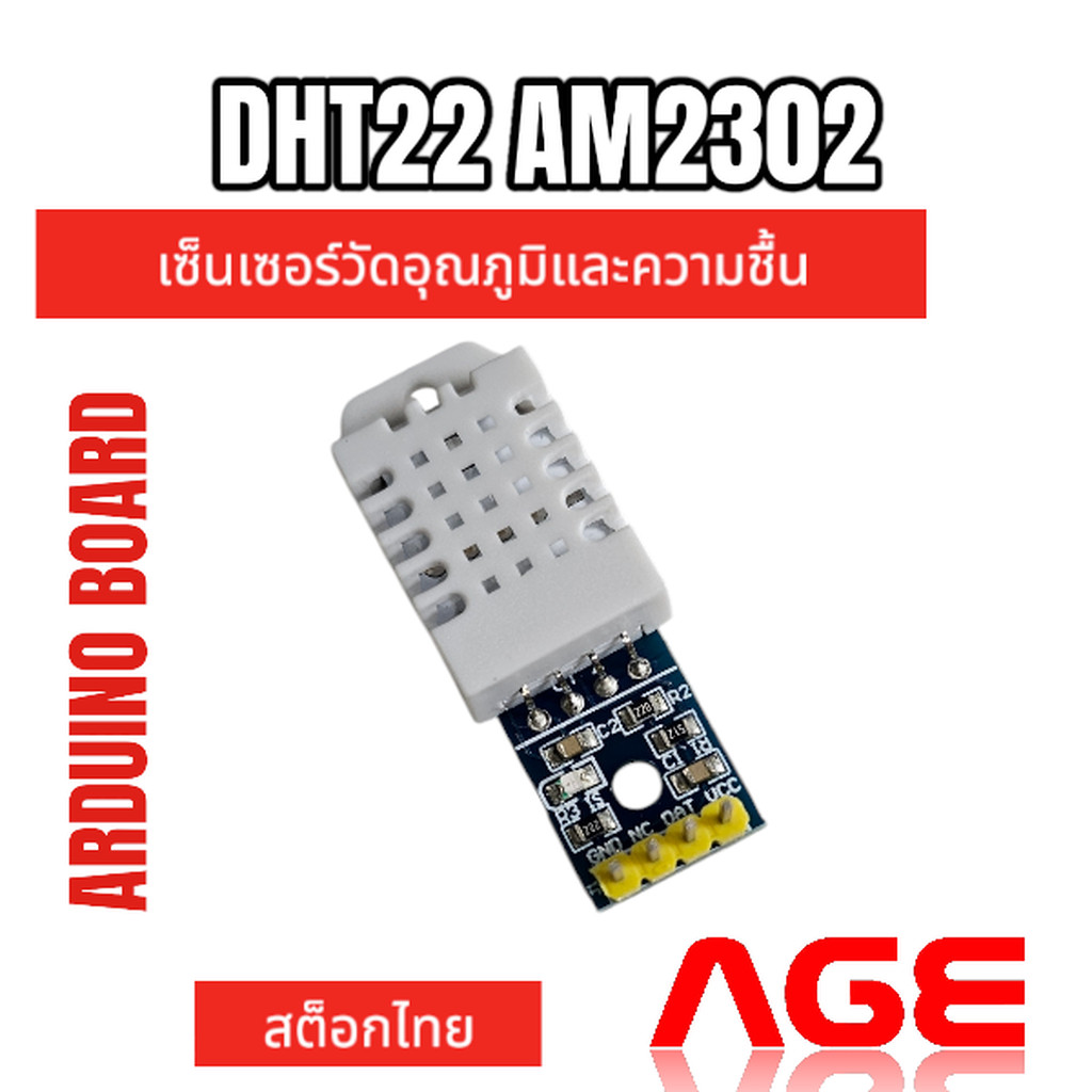 AM2302 (DHT22) เซ็นเซอร์วัดอุณภูมิและความชื้น สำหรับ Arduino V3.0
