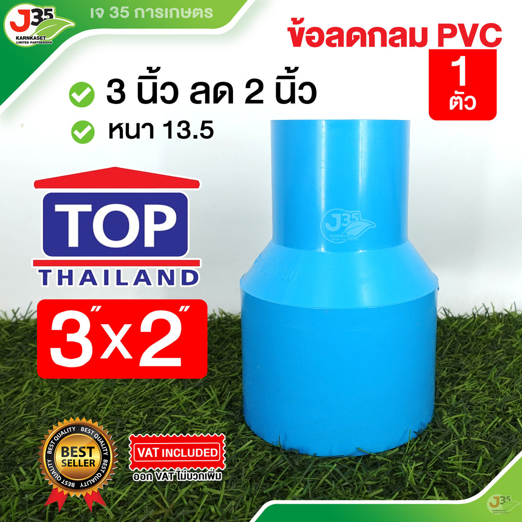 (1ตัว)ข้อลดกลม 3X2 นิ้ว รุ่นหนา 13.5 ตราTOP ข้อลด 3X2 นิ้ว