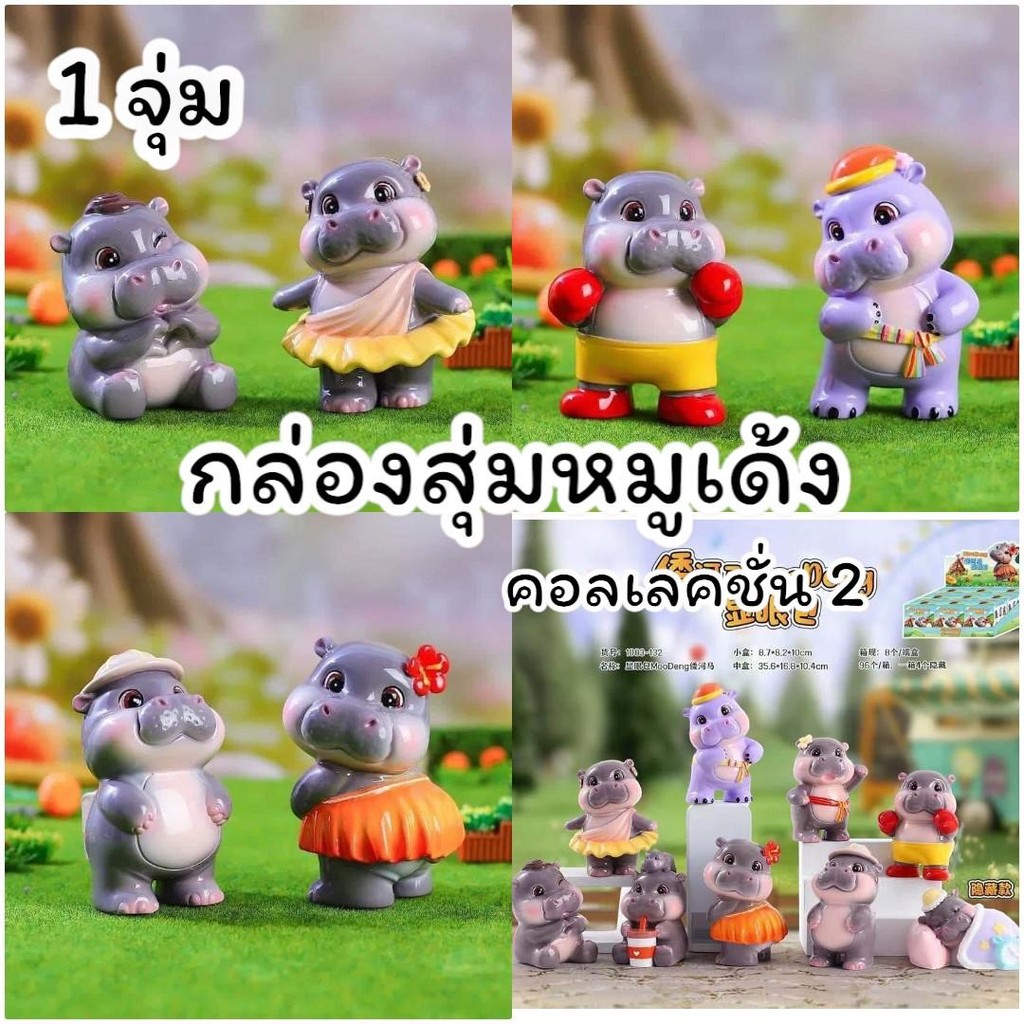 กล่องสุ่มโมเดลหมูเด้งคอลเลคชั่น2 เเบบ (1 จุ่ม) ลุ้น ซีเคร็ตทุกกล่อง งานเเท้พลีเมี่ยมพร้อมส่งที่ไทย