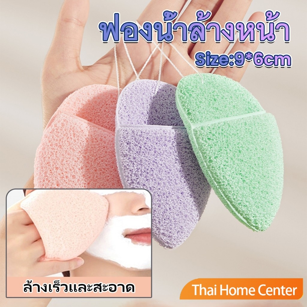 ฟองน้ำล้างหน้า ฟองน้ำขัดหน้า ทำความสะอาดใบหน้า จับถนัดมือ เนื้อนิ่ม facial sponge