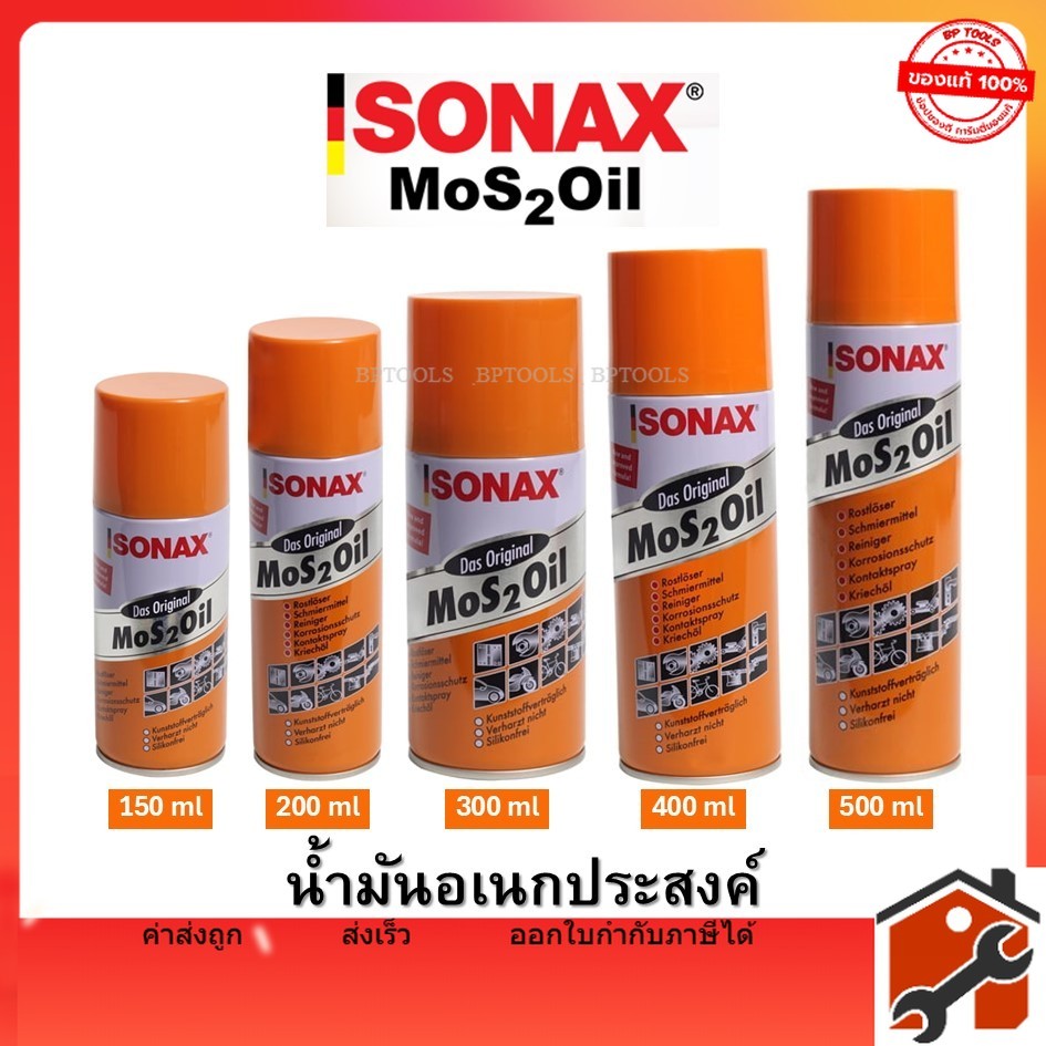 Sonax น้ำมันอเนกประสงค์ 150 / 200 / 300 / 400 / 500 ML ( น้ำมันครอบจักรวาล ) ไล่สนิม ขจัดความชื้น โซแนกซ์ น้ำมันครอบจักร