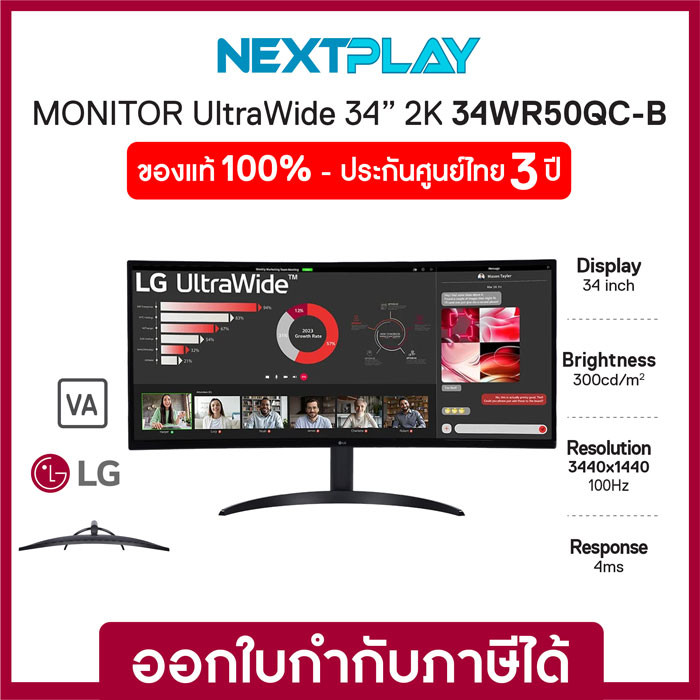 LG MONITOR 34WR50QC-B 34 QHD 2K, VA 1000Hz CURVED จอมอนิเตอร์ 34 นิ้ว รับประกัน 3 ปี