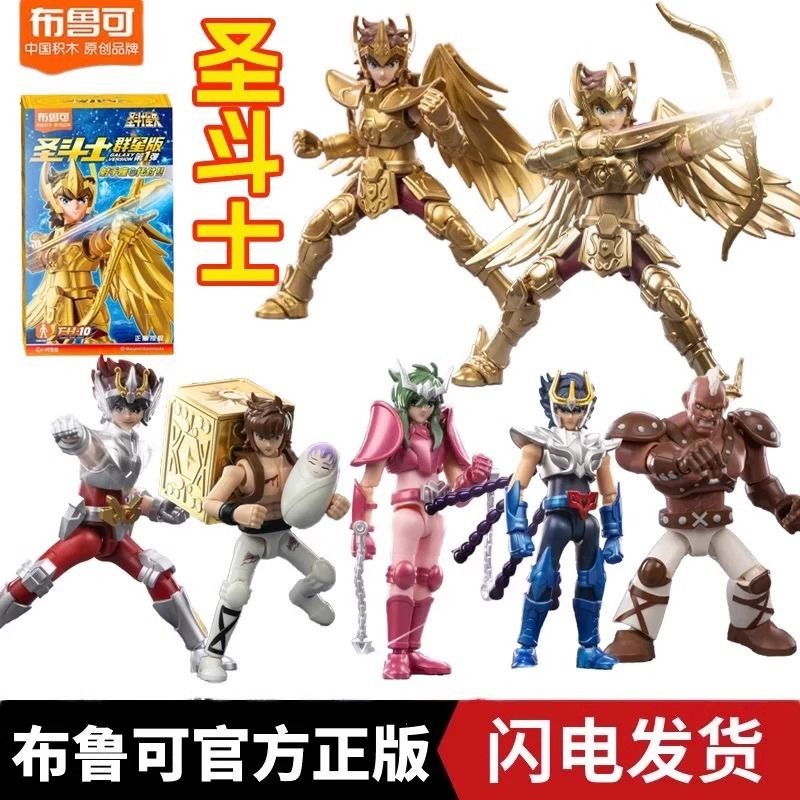 [ทั้งกล่องไม่จําเป็น 9 รุ่น] Pluco Building Block Man Saint Seiya Group Star Edition ระเบิดแรก 1st Generation Sagitar Hiddenius Elioros ของเล่น
