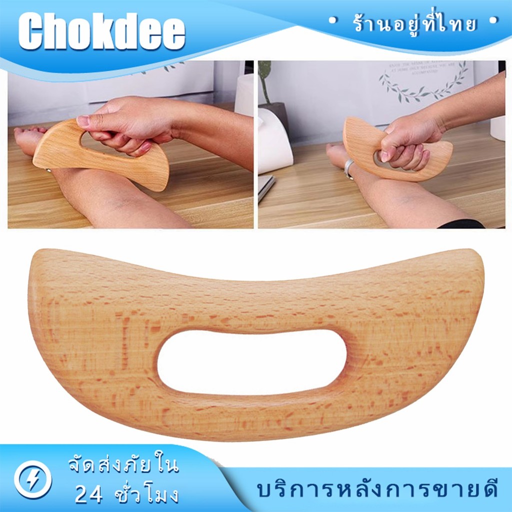 ร้านคนไทย! 1ชิ้น ไม้กัวซานวดหน้า ตัว เครื่องนวดกัวซา นวดร่างกาย ไม้บีช