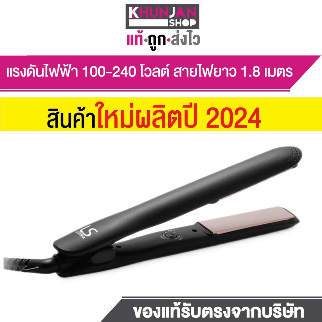 เลอซาช่า Lesasha Smart Hair Crimper LS1694 เครื่องหนีบผม  เครื่องหนีบผมไฟฟ้า เครื่องหนีบผมทำวอลลุ่ม
