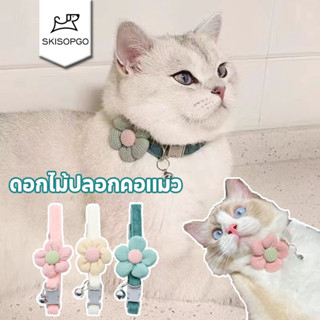 SKISOPGO ป้ายชื่อสัตว์เลี้ยง ปลอกคอ ป้ายชื่อแมว ลายดอกไม้ ตั…