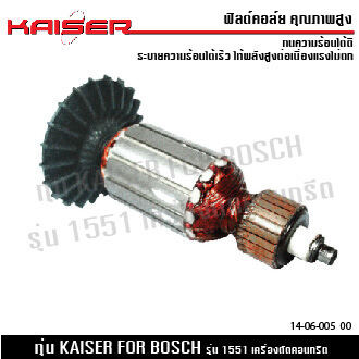 KAISER ทุ่น สำหรับ BOSCH รุ่น 1551