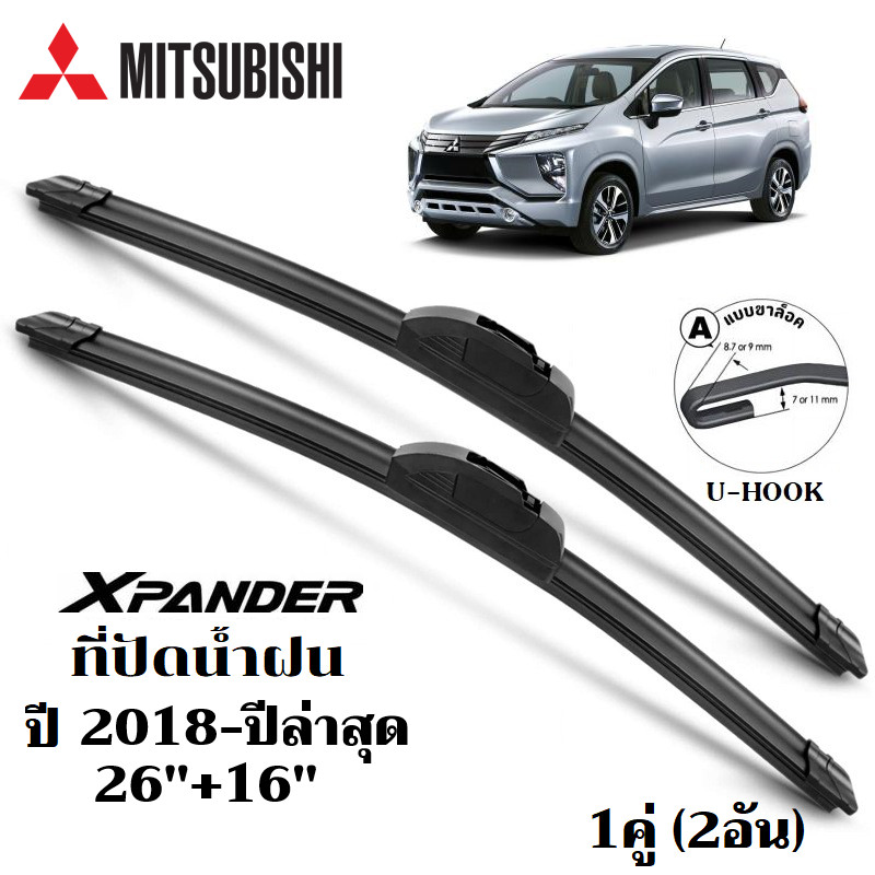 ใบปัดน้ำฝน Mitsubishi Xpander ที่ปัดน้ำฝน มิตซูบิซิ เอ็กซ์แพนเดอร์ ที่ปัดน้ำฝน กระจก ด้านหน้า รถยนต์ ชิ้น พร้อมส่ง