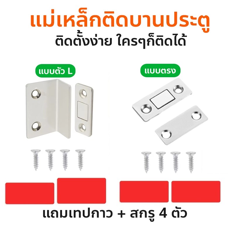 แม่เหล็กติดบานประตู แม่เหล็กตัวช่วยปิดประตูให้สนิดขึ้น Door magnet ไม่ต้องเจาะ  Catch Closer