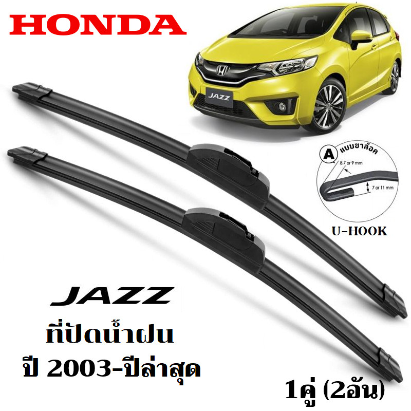 ใบปัดน้ำฝน Honda JAZZ FIT GE/GD/GK ที่ปัดน้ำฝน ฮอนด้า แจ๊ส ที่ปัดน้ำฝน กระจก ด้านหน้า รถยนต์ ชิ้น พร้อมส่ง