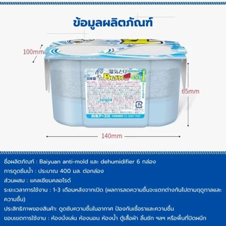 กล่องดูดความชื้น แพ็ค3ชิ้น 450ml ผลิตโดยประเทศญี่ปุ่น ลดความชื้น กล่องดูดความชื้นตู้