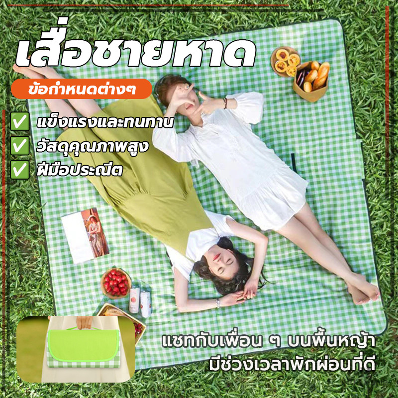 เสื่อชายหาด เสื่อปิกนิกลายสก๊อตพับได้ เสื่อปิคนิคกันน้ำสำหรับแคมปิ้ง ทนต่อการสึกหรอ ป้องกันความชื้น ซักได้ เสื่อปูพื้น