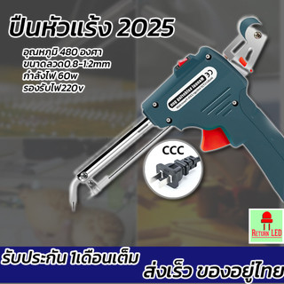 หัวแร้งปืน 60W หัวแร้งบัดกรี 220V อุปกรณ์บัดกรีป้อนตะกั่วอัตโนมัติ ปืนหัวแร้ง หังแร้งบัดกรี ปืนบัดกรี หัวแร้งบัดกรีไฟฟ้า