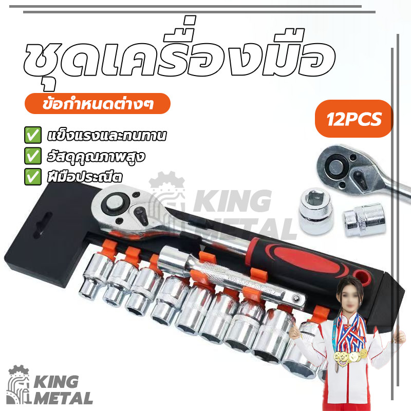 ชุดประแจและบล็อก ชุดประแจบล็อก ชุดลูกบล็อก ชุดบล็อกเครื่องมือช่าง ขนาด 1/2 1/4 ชุดประแจเครื่องมือ