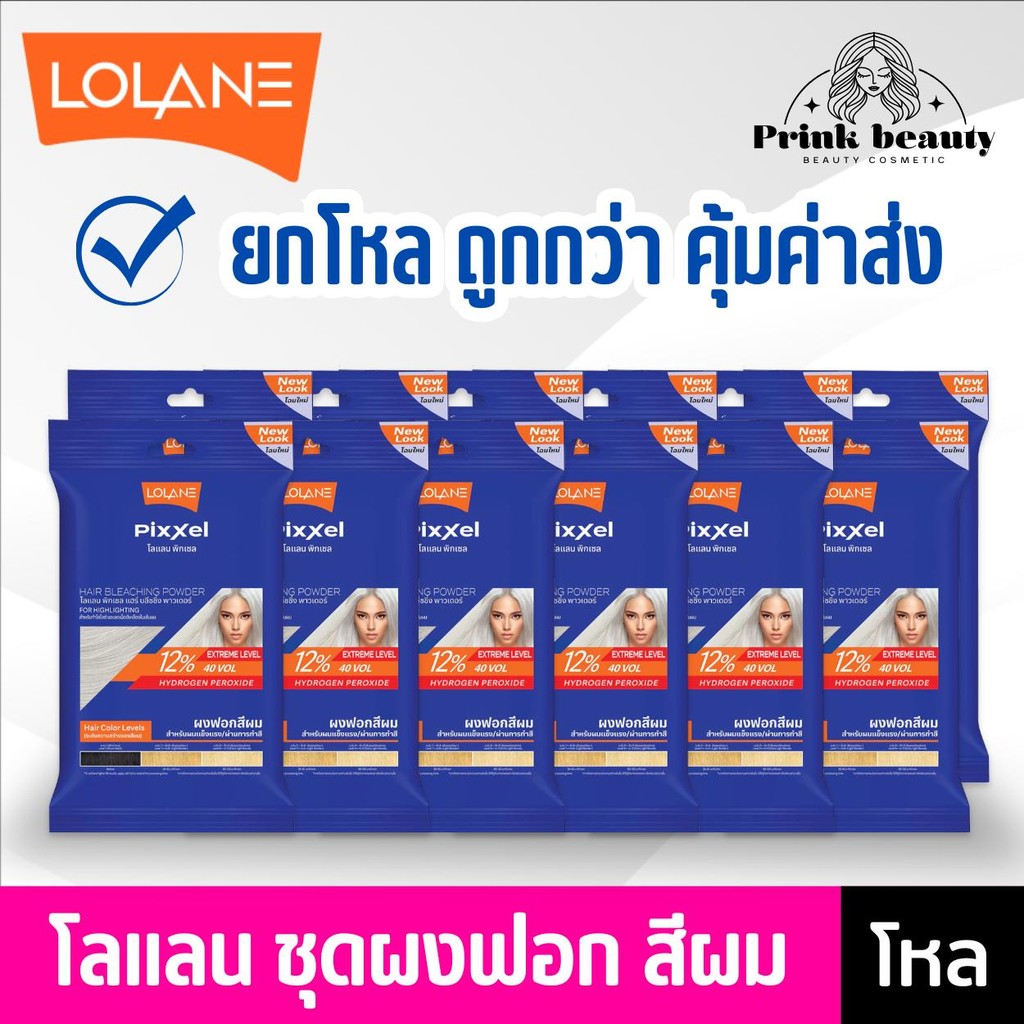 **(โหล)** Lolane Pixxel Hair Bleaching Powder โลแลน พิกเซล แฮร์ บลิชชิ่ง พาวเดอร์ 15g. สีผม ทำไฮไลท์ ผงฟอกสีผม กัดสีผม
