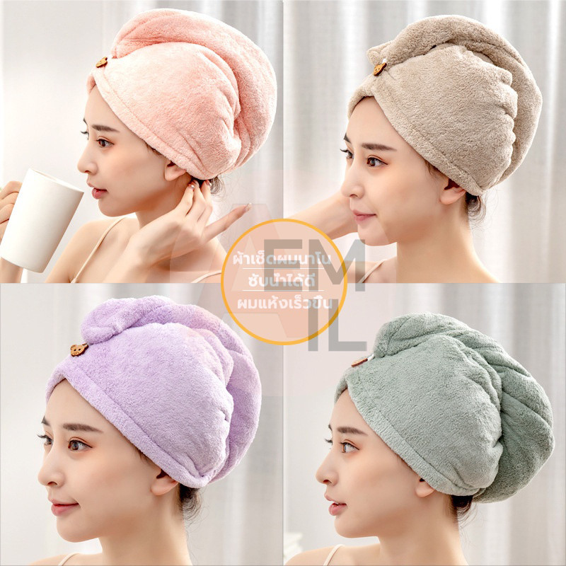 การดูดซึมน้ำที่แข็งแกร่งผมแห้งง่าย ผ้าเช็ดผมนาโน หมวกผมแห้ง มีให้เลือก9 สี