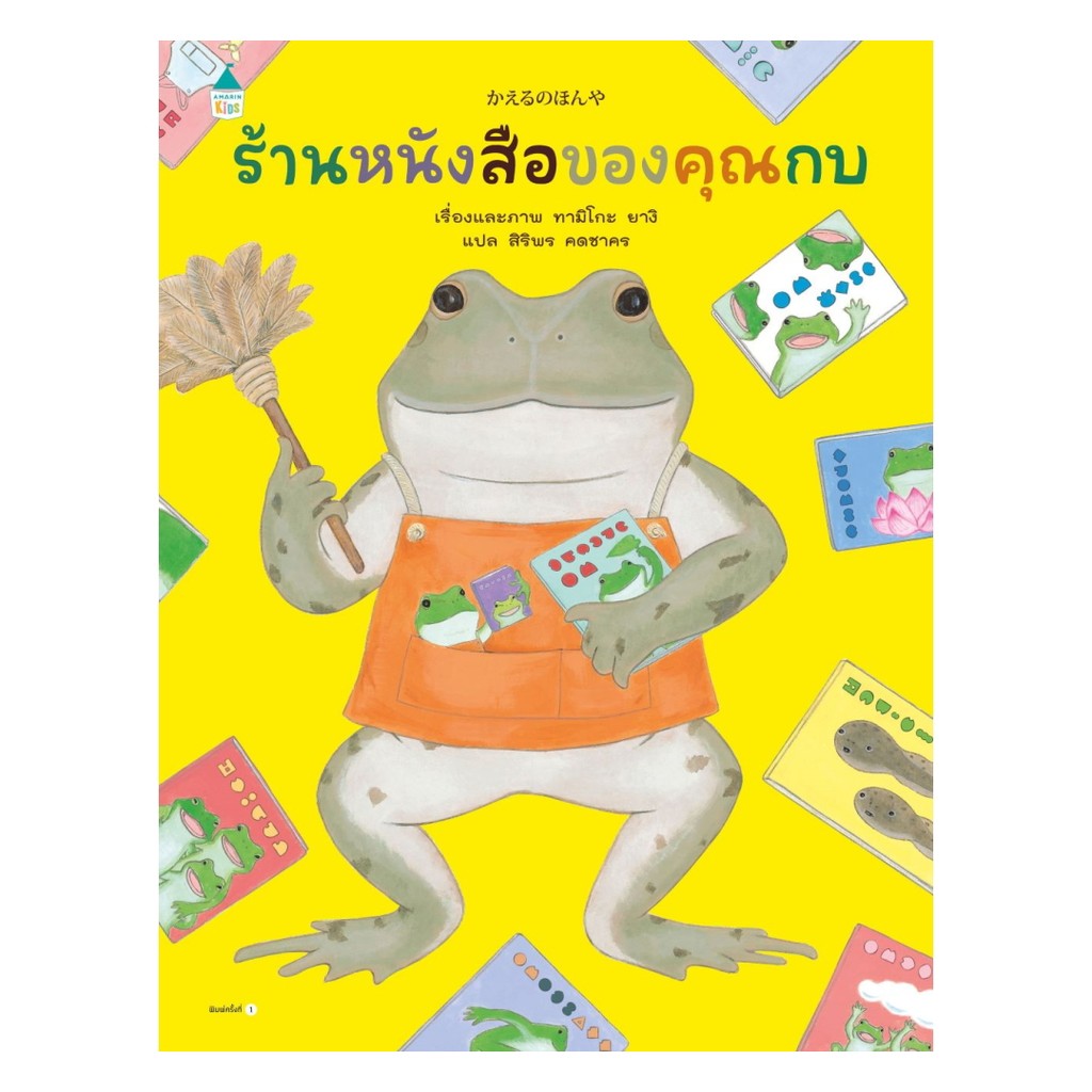 นายอินทร์ หนังสือ ร้านหนังสือของคุณกบ (ปกแข็ง)