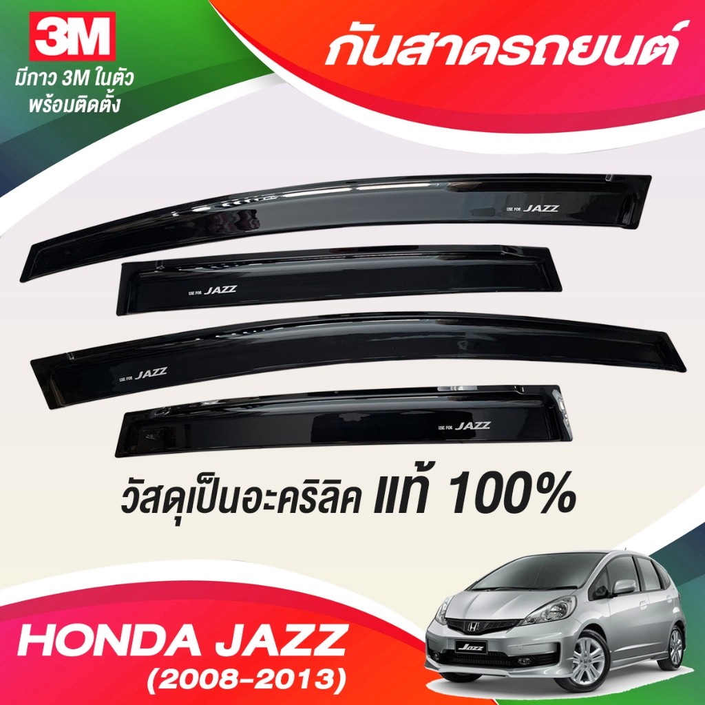 กันสาด JAZZ 2008-2013 พร้อมกาว3Mแท้ กันสาดประตู คิ้วกันสาดประตู คิ้วกันสาด