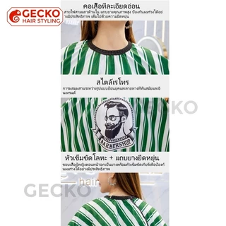 ผ้ากันเปื้อนตัดผม ผ้ากันเปื้อนตัดผมคลาสสิก ผ้ากันเปื้อนตัดผม อุปกรณ์ตัดผม 145*160ซม. มี 2 สีให้เลือก