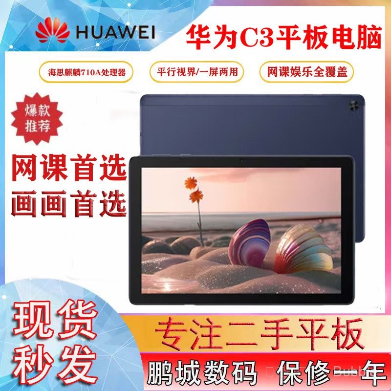 การจัดส่งแบบจำกัดเวลาในวันเดียวกันฆ่าแท็บเล็ตมือสองมือสอง Huawei/Huwei 9.7นิ้วสำนักงานการศึกษาการควบ