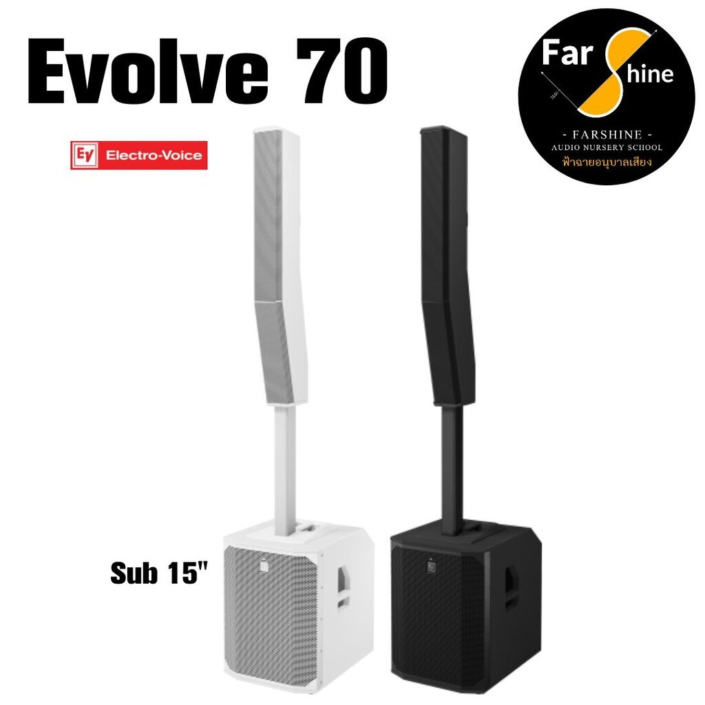 ลำโพงคอลัมน์ EV Electro-Voice Evolve 70 ซับ 15 นิ้ว Column รุ่นใหม่ ปี2025 ลำโพงมีแอมป์ในตัว 2000W
