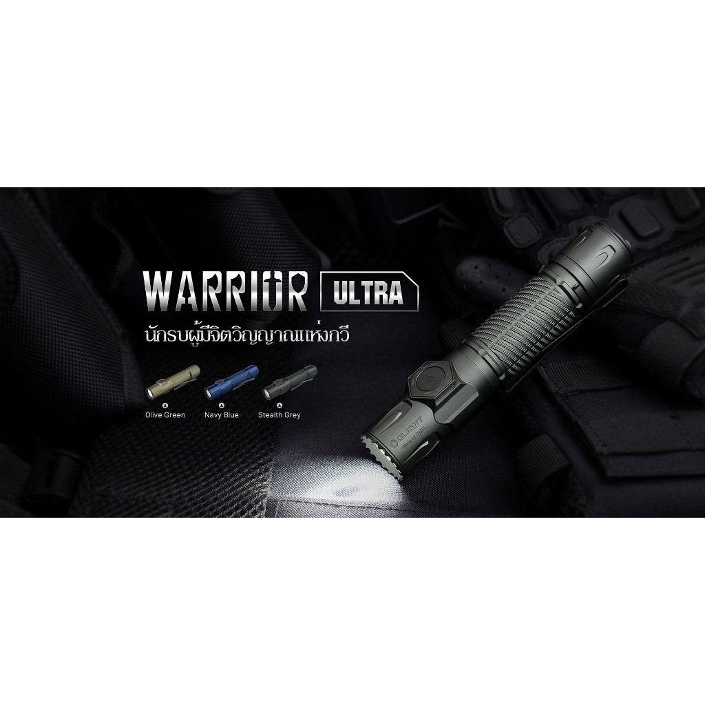 [พร้อมส่ง I New] Olight Warrior Ultra ไฟฉายพกพาสวิตช์ 2จุด สว่าง 2500ลูเมน วัสดุพิเศษ OAL