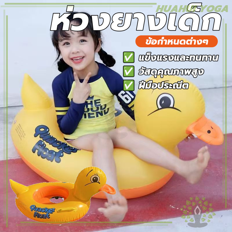 ของเล่นเป่าลมเด็ก รุ่นพิเศษ มีมือจับ ห่วงยางเป็ด ของเล่นสงกรานต์  สําหรับเด็กวัยหัดเดิน ว่ายน้ํา ชายหาด