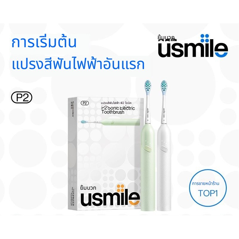 usmile แปรงสีฟันไฟฟ้า สมาร์ท คัปเปิ้ล ขนแปรงนุ่ม
