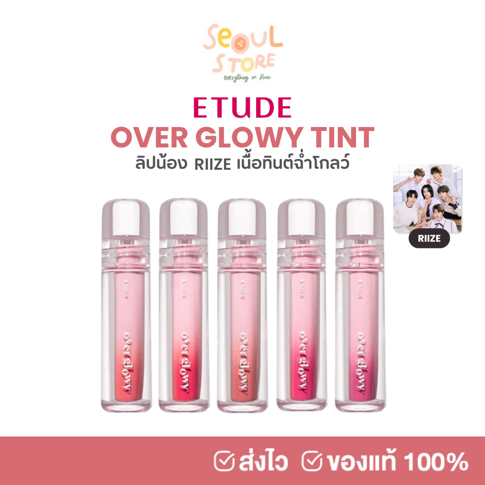 🔥ของแท้ ส่งทุกวัน ETUDE OVER GLOWY TINT 3g ลิปฉ่ำ รุ่นน้องข้าว riize