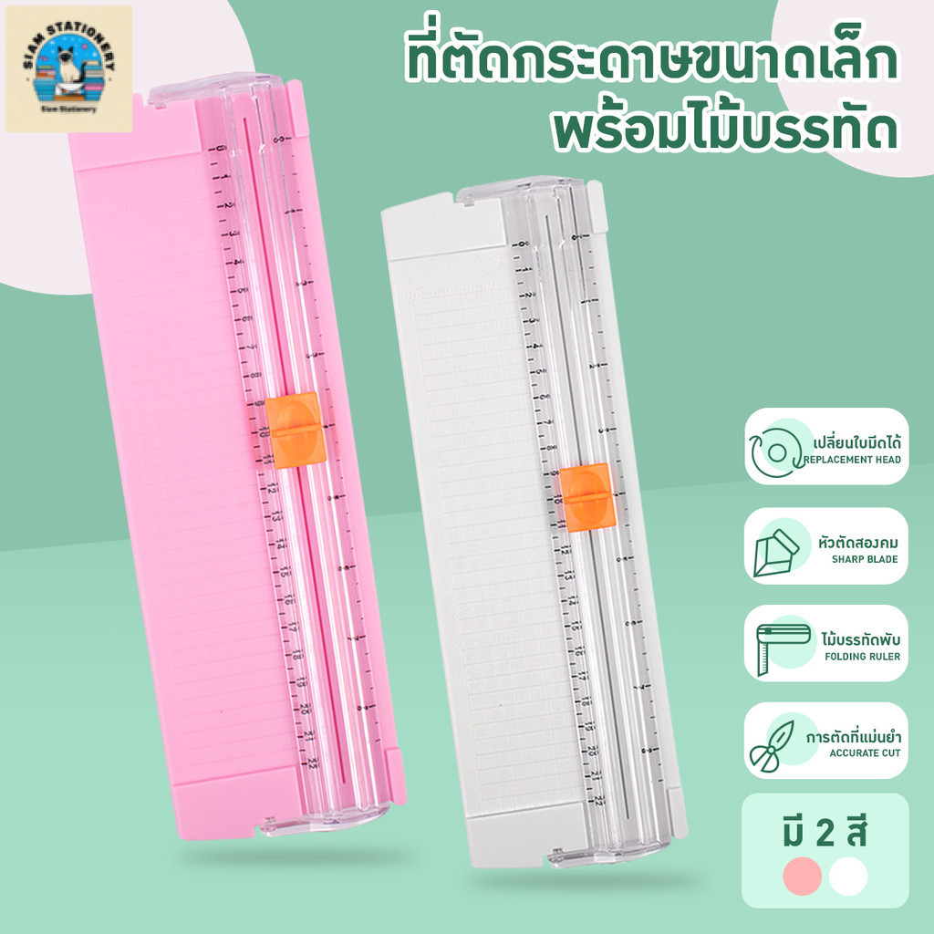 แท่นตัดกระดาษ ที่ตัดกระดาษขนาดเล็ก เครื่องตัดกระดาษแบบรูด C204 เครื่องตัดกระดาษแบบรูด A4/A5 Paper Cutter