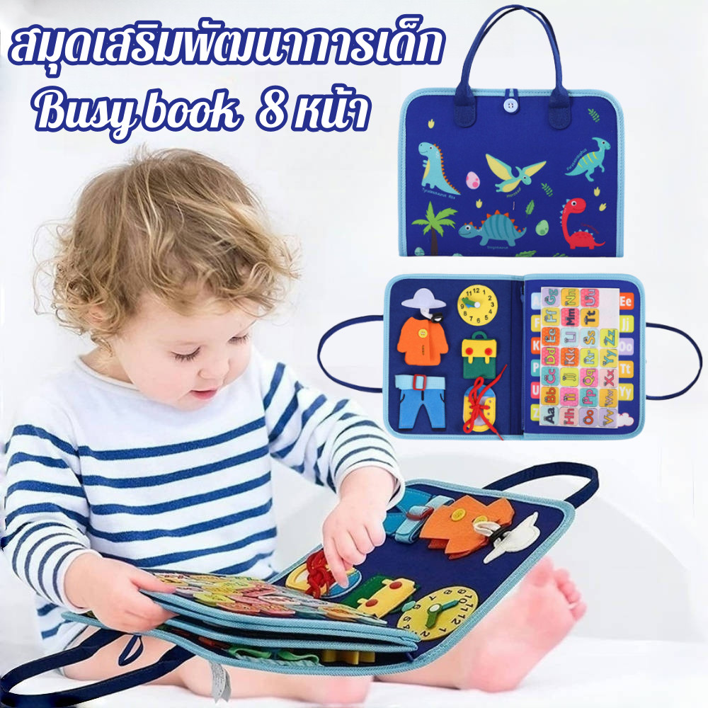 สมุดเสริมพัฒนาการเด็ก บอร์ดของเล่น Montessori เสริมการเรียนรู้เด็กวัยหัดเดิน วัสดุสักหลาด Busy book