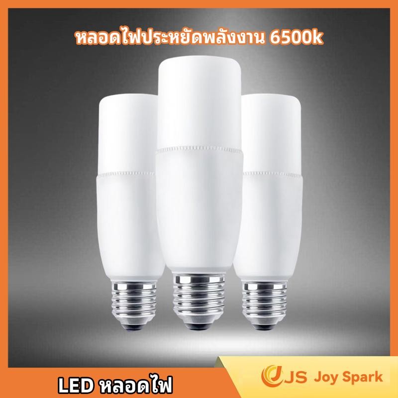 【Joy Spark】"หยุดเปลืองค่าไฟ!  LED E27 ทรงกระบอก 10W-25W  ไฟขาวสว่างจ้า ใช้ในบ้าน 220V #ประหยัดพลังงาน