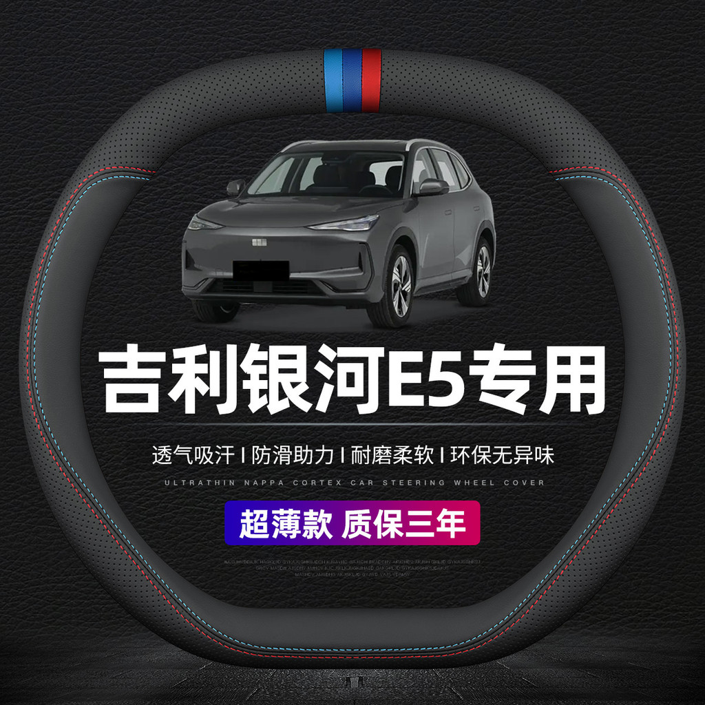 ฝาครอบพวงมาลัยหนังแท้สำหรับ Geely Galaxy EX5 รุ่นใหม่ปี 2025 รุ่น Discovery Yuanhang Starship Edition พิเศษ