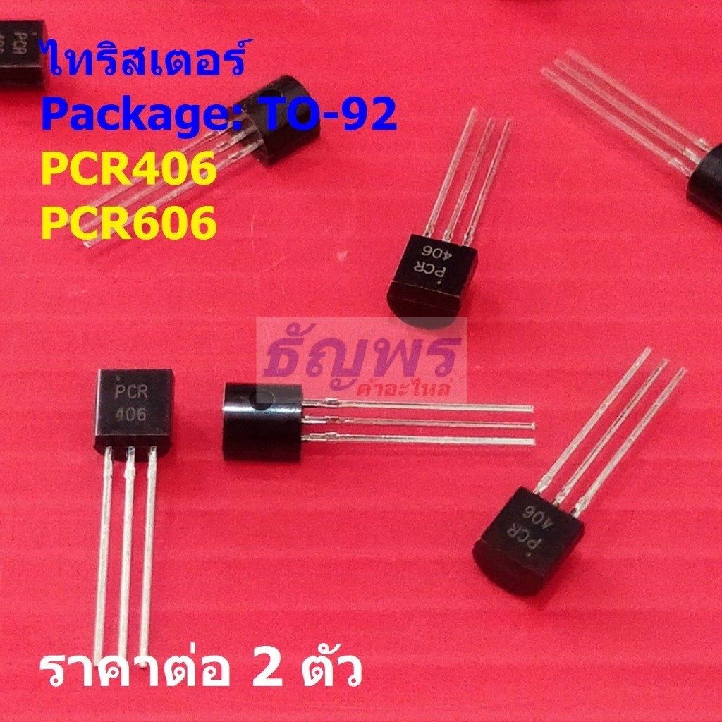 (2 ตัว) เอสซีอาร์ ไทริสเตอร์ SCR Thyristor PCR406 PCR606 0.8A 400V 600V #TO-92