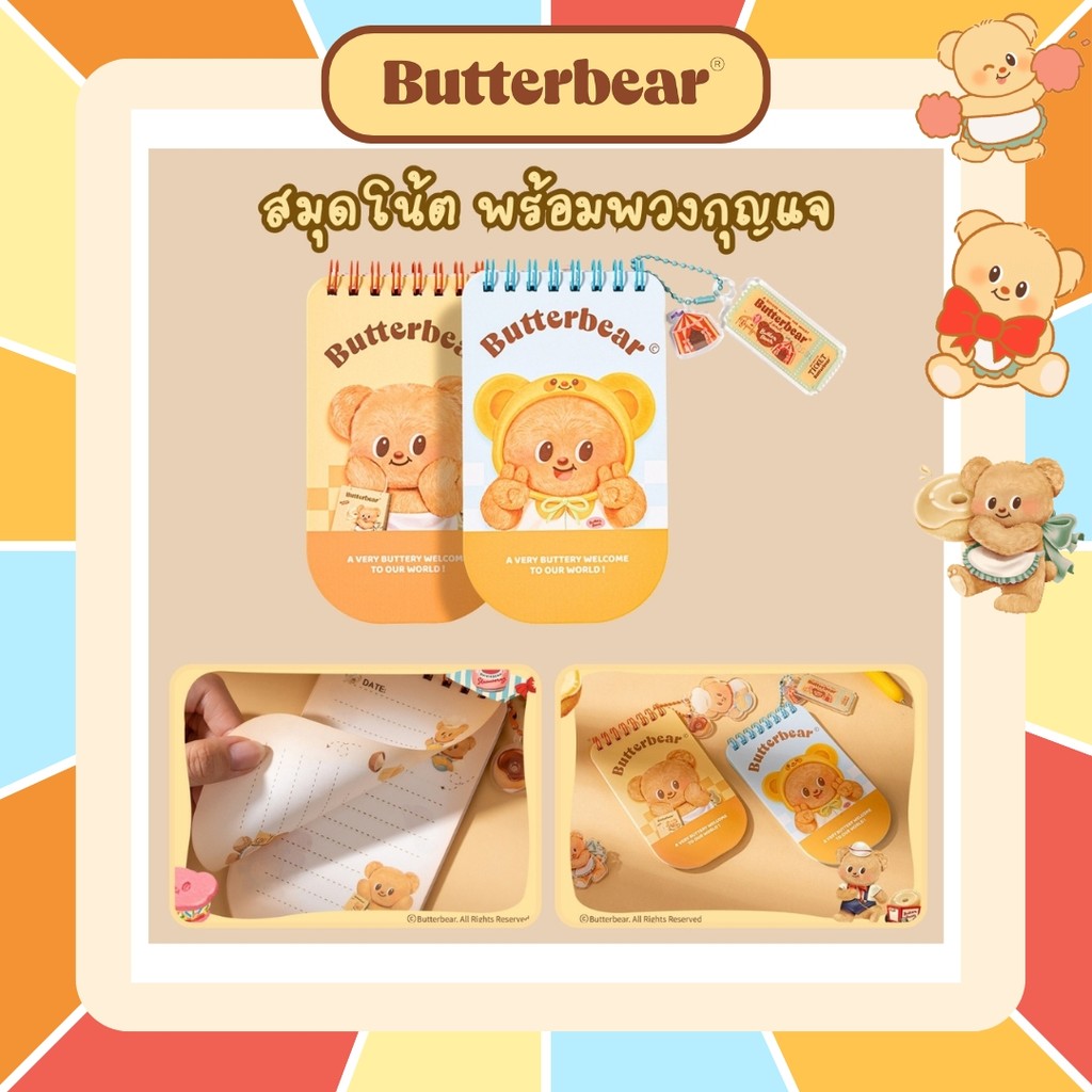 DELI x ButterBear สมุดโน้ตพร้อมพวงกุญแจ สมุดโน้ตยาวสันเกลียว พร้อมพวงกุญแจ ลายน้องหมีเนย Butterbear หมีเนย
