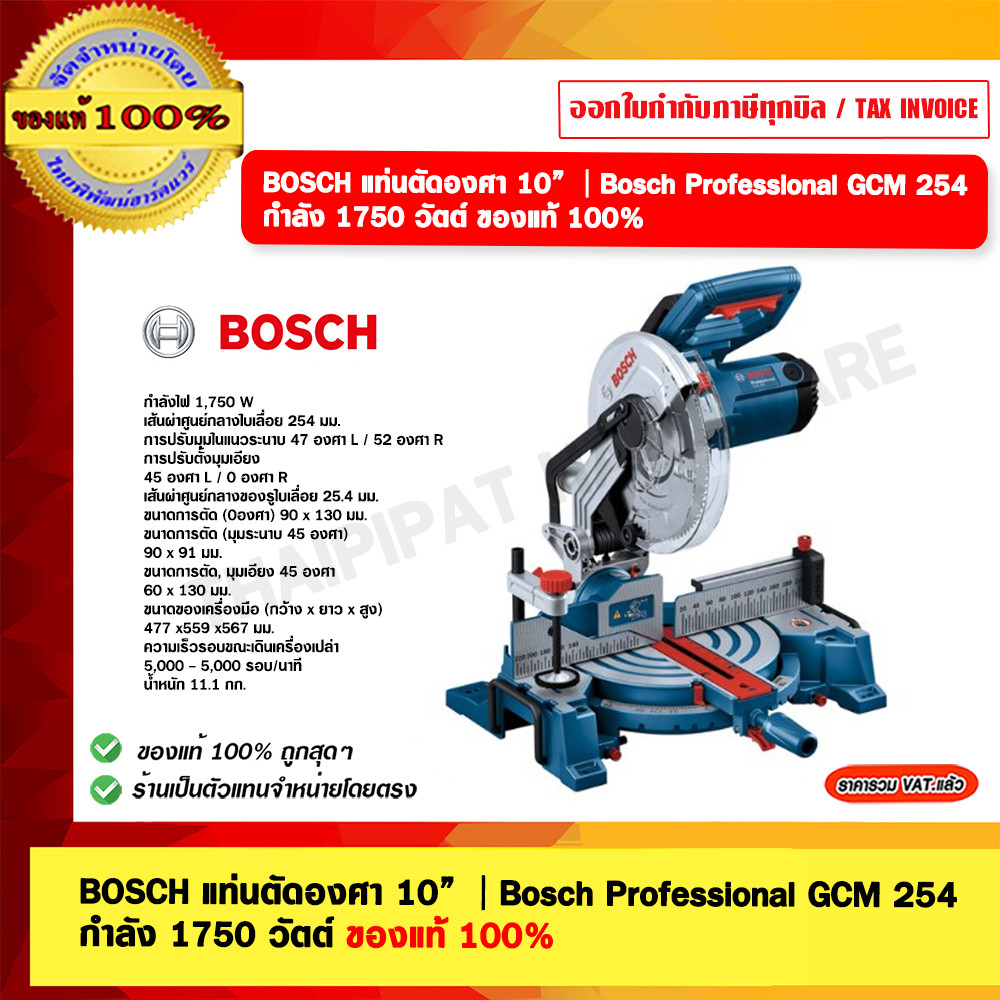 BOSCH แท่นตัดองศา 10” | Bosch Professional GCM 254 กำลัง 1750 วัตต์ ของแท้ 100% ร้านเป็นตัวแทนจำหน่ายโดยตรง