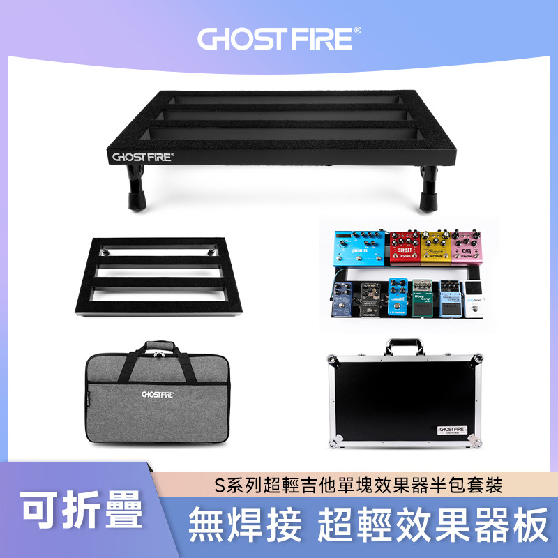 Ghost Fire S-Series Effect Tray Water-Repellent Bag Single Integrated Storage Pedaltrainer