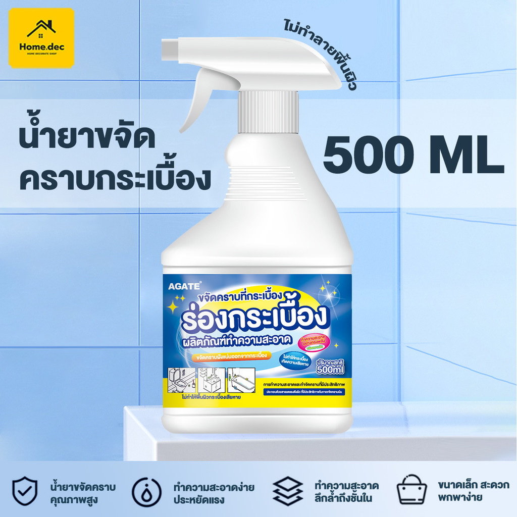【Agate ของแท้】น้ำยาขัดห้องน้ำ 500ML น้ำยาทำความสะอาดกระเบื้อง น้ำยาขจัดคราบกระเบื้อง น้ำยาขัดกระเบื้อง ขจัดคราบฝังลึก