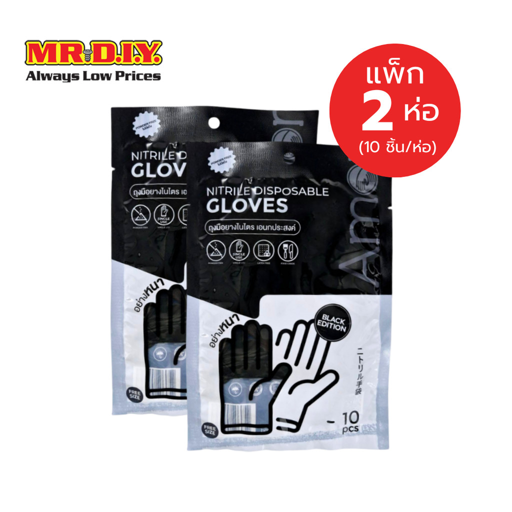[แพ็ก 2 ห่อ] AMOR ถุงมือยางไนโตร อเนกประสงค์ สีดำ FREESIZE (10 ชิ้น/ห่อ)