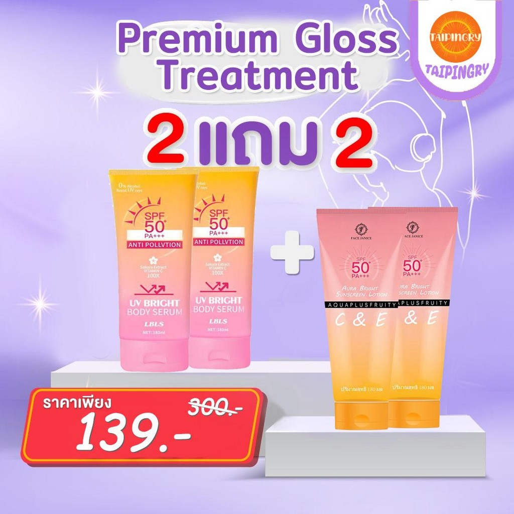 【2 แถม 2 】FJ โลชั่นกันแดด SPF50+ช่วยให้หน้ากระจ่างใส ชุ่มชื้น อิ่มน้ำ +  LBLS UV BrightSun Protection Lotion 180ml