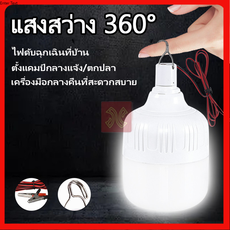 หลอดไฟ LED ใช้ไฟ แสงสีขาว พร้อมปากคีบ HS-85W DC 12V หลอดไฟ LED ใช้ไฟ ไฟตุ้ม ใช้กับแบตเตอร์รี่