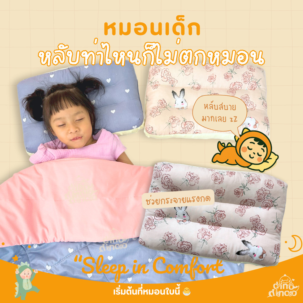 หมอนเด็ก รุ่น DinoSoft | หมอนเด็กแรกเกิด หมอนเด็กอนุบาล ลายการ์ตูนน่ารัก ปลอดภัยต่อผิวลูกน้อย dinodinoo
